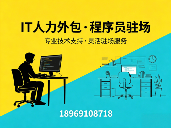东莞大数据开发驻场外包解决方案：破解企业招聘难题，高效解决技术人才缺口