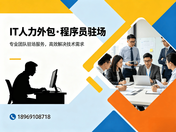 郑州IT人力外包驻场解决方案：破解企业技术人才招聘难题