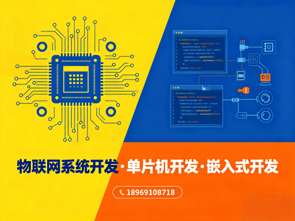 合肥物联网平台开发解决方案：单片机智能硬件开发如何破解企业研发困局