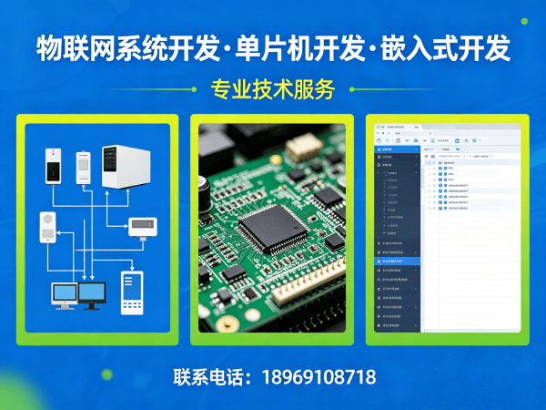 深圳智能硬件固件开发解决方案：破解物联网单片机开发难题