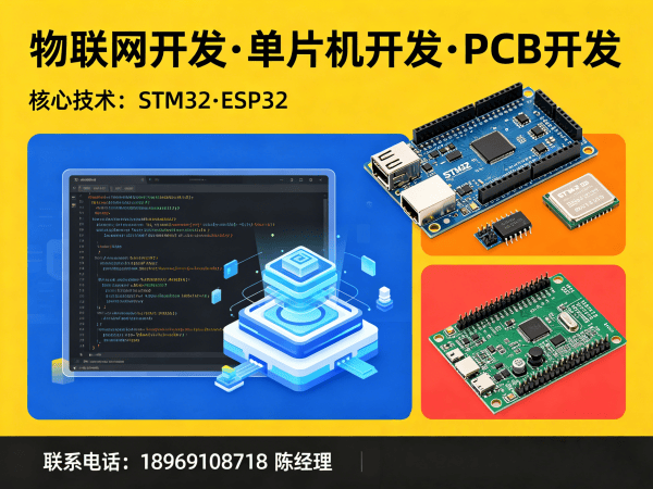 烟台STM32开发解决方案 | 智能硬件开发助力企业降本增效