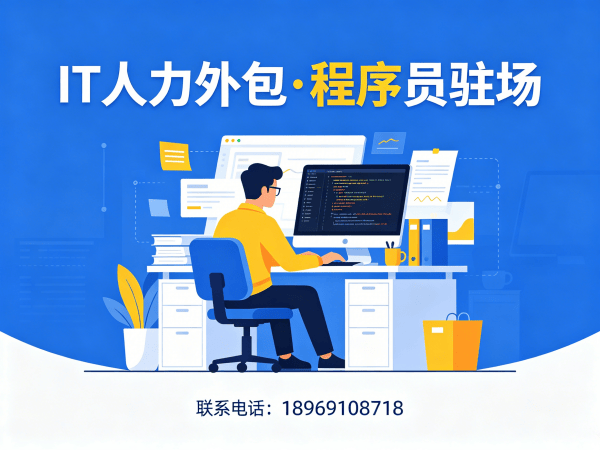 常州IT靠谱人力外包解决方案：破解企业技术人才难题